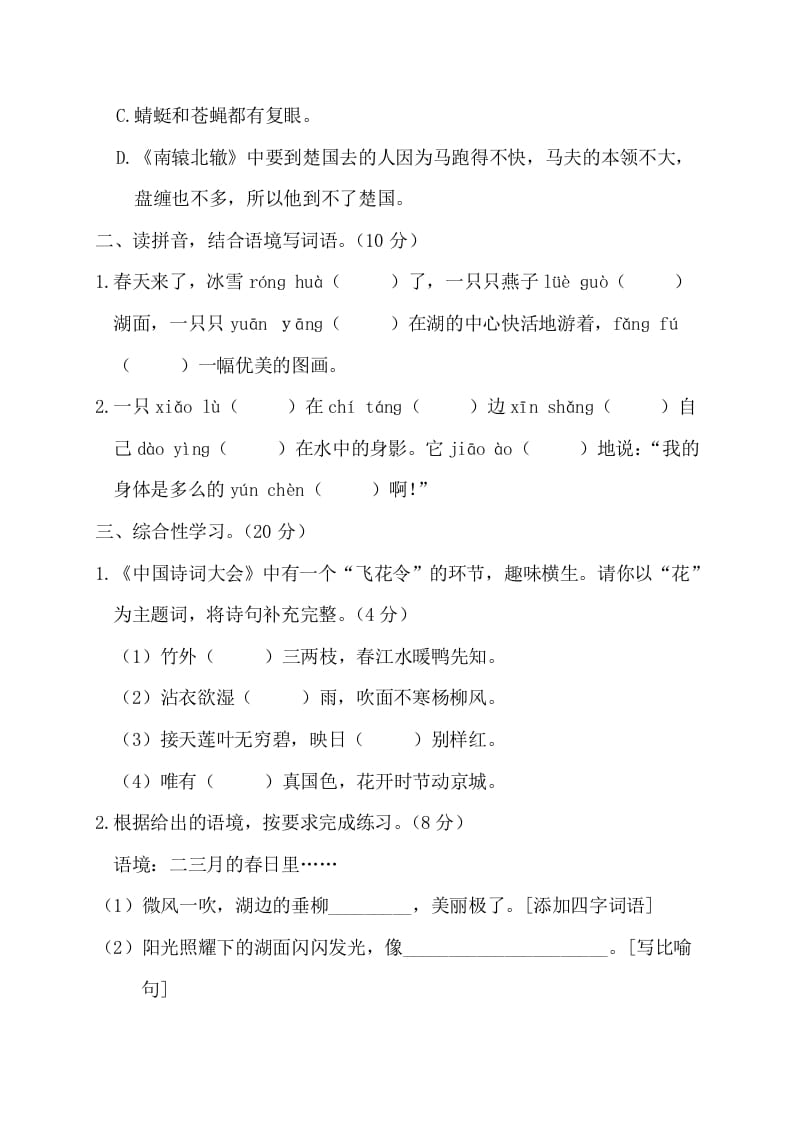 图片[3]-三年级语文下册第一阶段月考卷-知识笔记