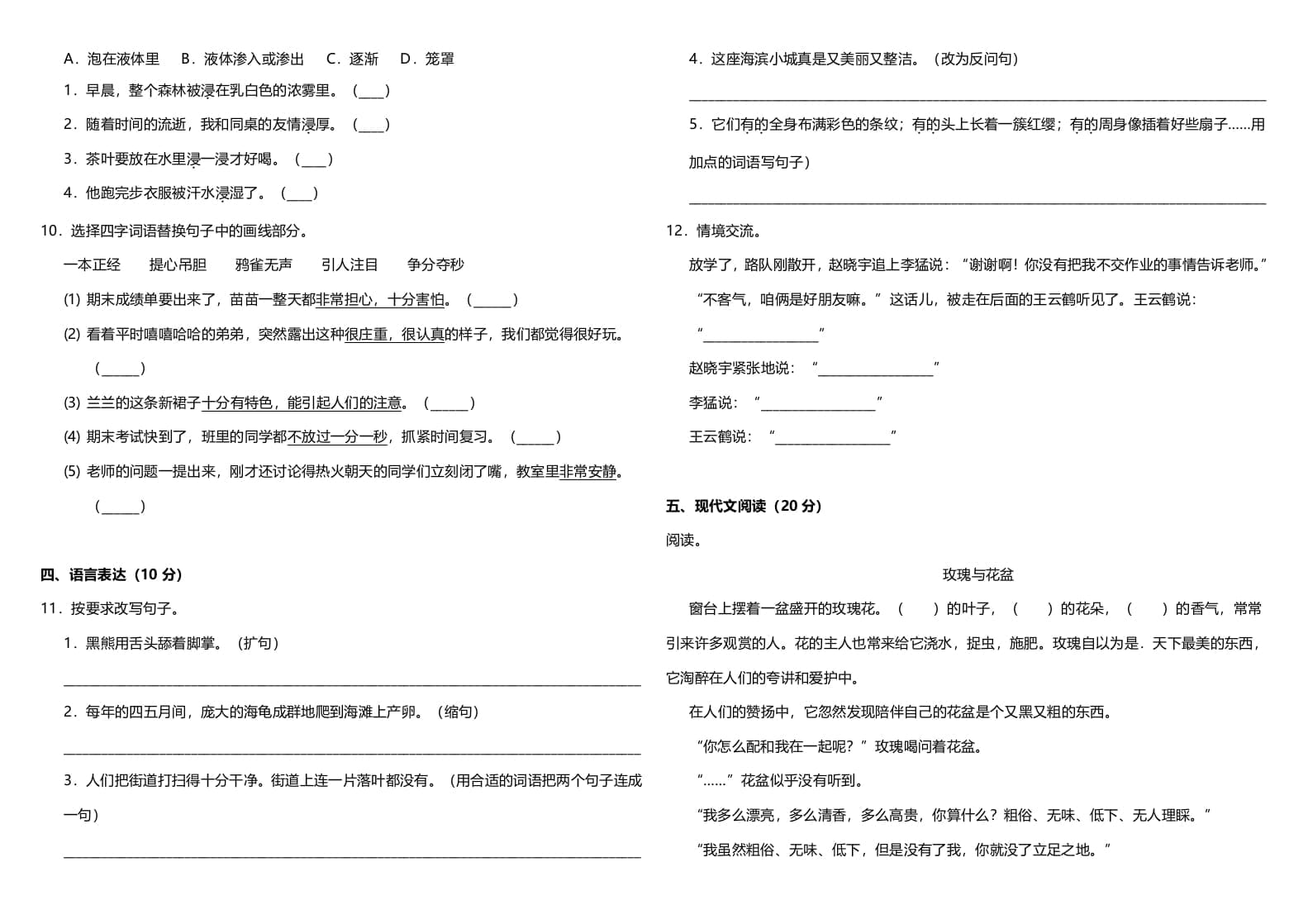 图片[2]-三年级语文上册（期末测试题）版(12)（部编版）-知识笔记