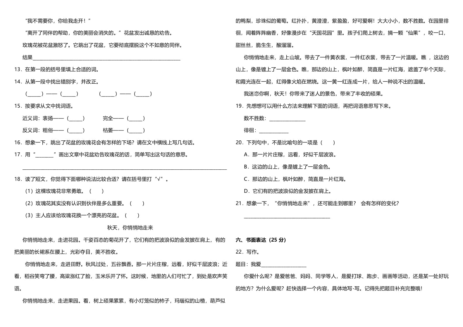 图片[3]-三年级语文上册（期末测试题）版(12)（部编版）-知识笔记