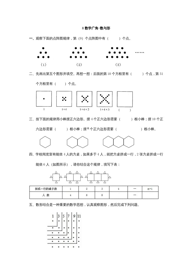 六年级数学上册8数学广角-数与形（人教版）-知识笔记