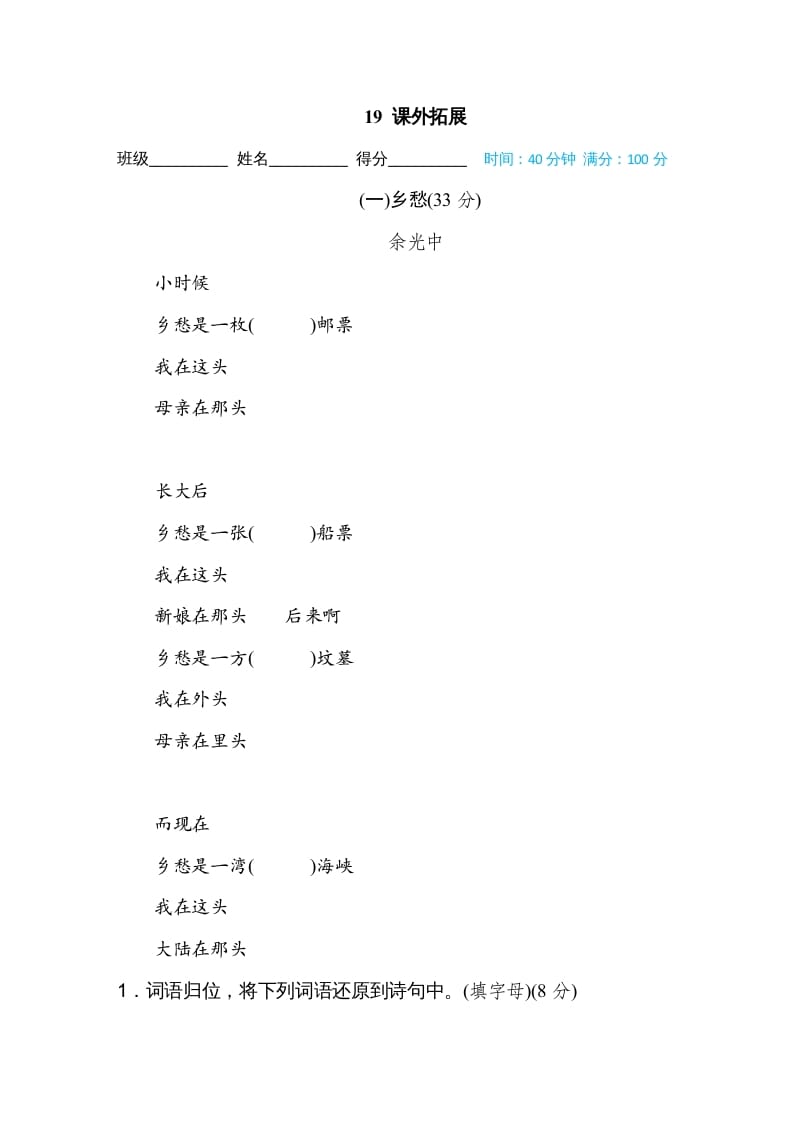 五年级语文上册课外拓展（部编版）-知识笔记