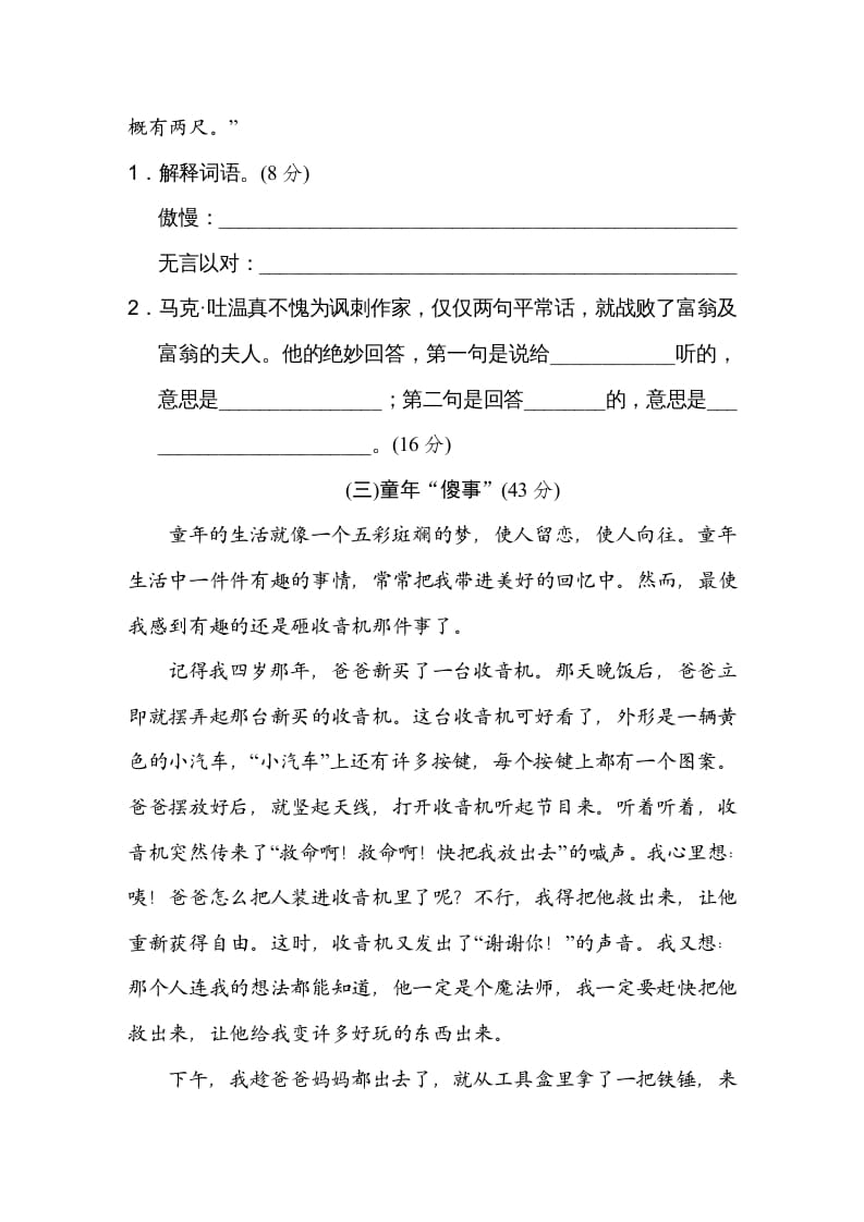图片[3]-五年级语文上册课外拓展（部编版）-知识笔记