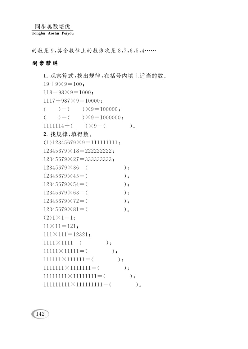 图片[2]-四年级数学下册第四讲用计算器计算（从简单的问题想起）-知识笔记