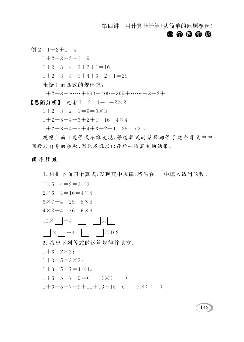 图片[3]-四年级数学下册第四讲用计算器计算（从简单的问题想起）-知识笔记