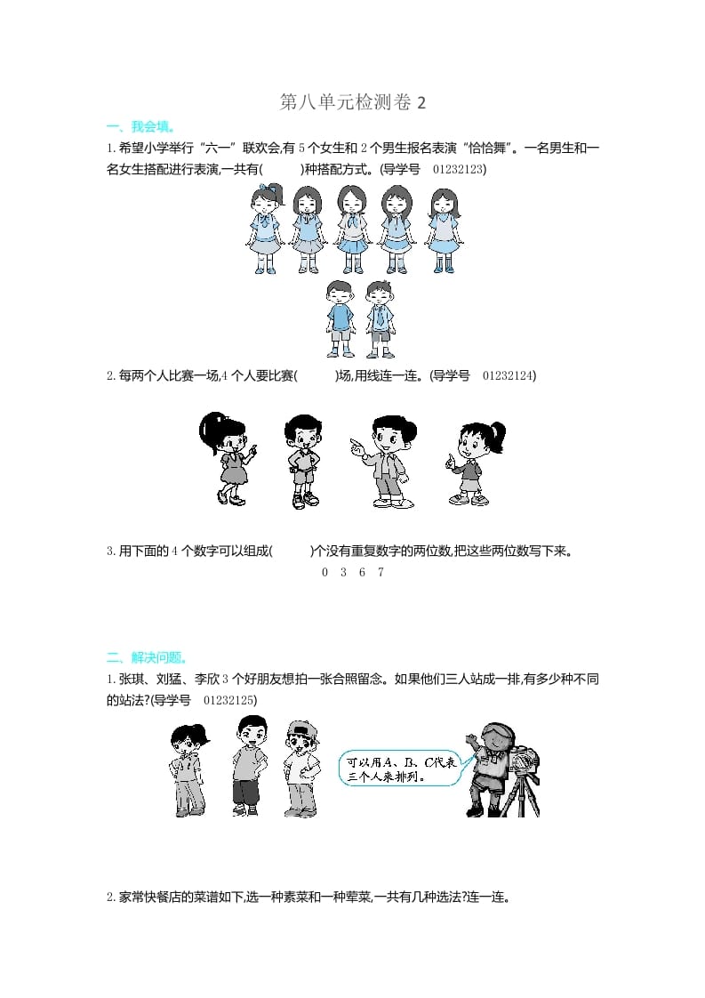 三年级数学下册第八单元检测卷2-知识笔记