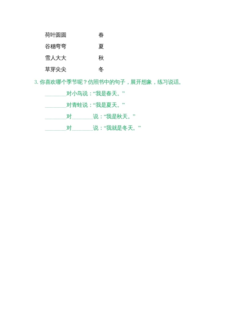 图片[2]-一年级语文上册4四季（部编版）-知识笔记