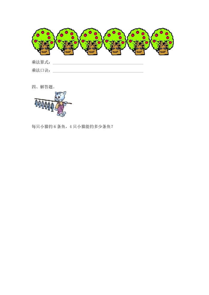 图片[2]-二年级数学上册3.56的乘法口诀（2）-（苏教版）-知识笔记