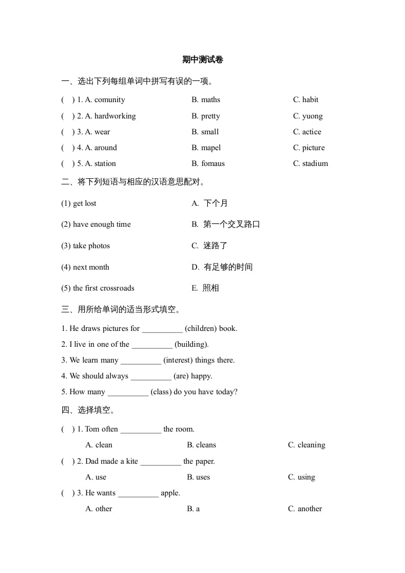 六年级英语上册期中测试卷_（人教版一起点）-知识笔记