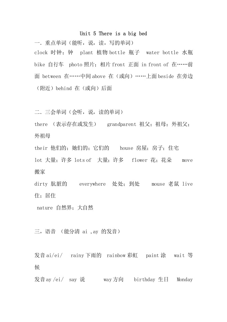 五年级英语上册Unit5重点知识归纳（人教版PEP）-知识笔记