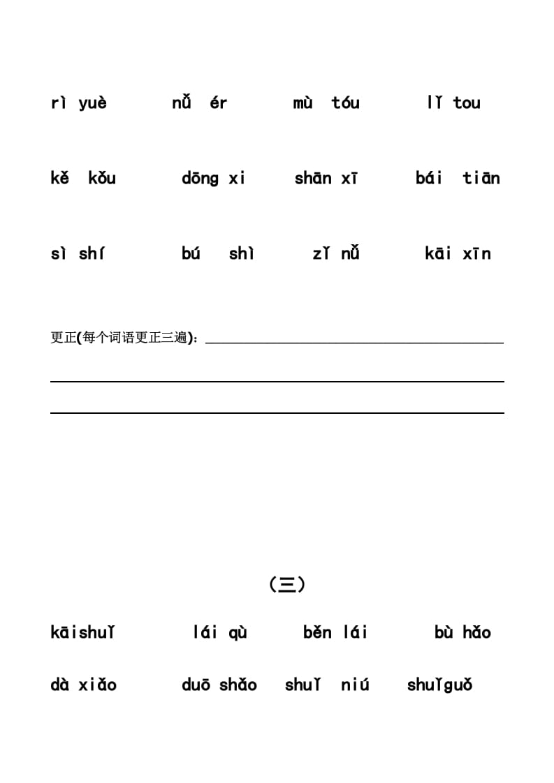 图片[2]-一年级语文上册上看拼音写词语带田字格（分单元）（部编版）-知识笔记