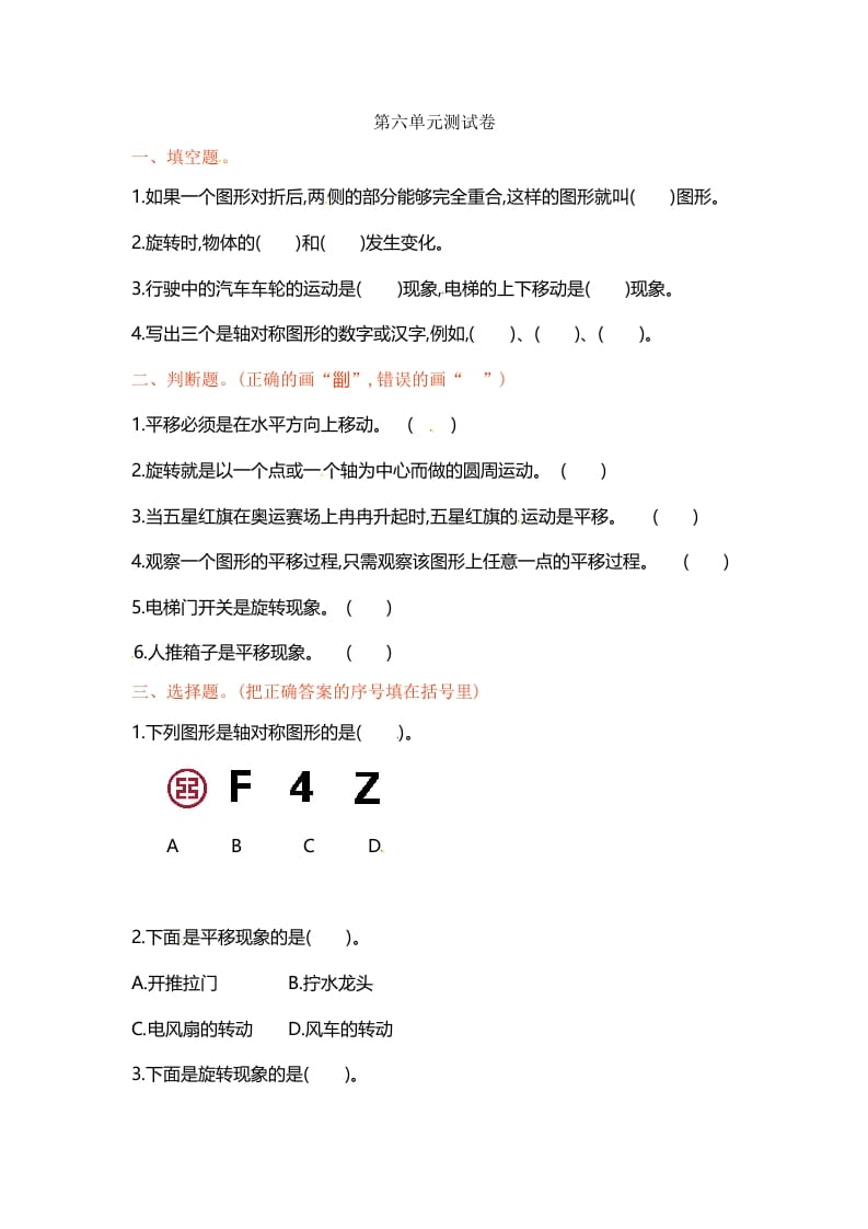 三年级数学上册单元测试-第六单元-（苏教版）-知识笔记