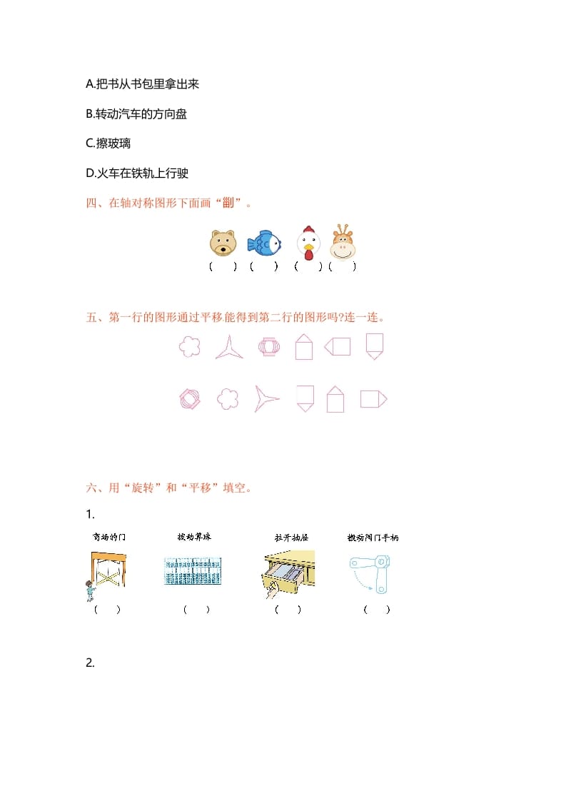 图片[2]-三年级数学上册单元测试-第六单元-（苏教版）-知识笔记