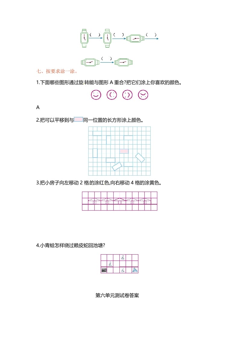 图片[3]-三年级数学上册单元测试-第六单元-（苏教版）-知识笔记