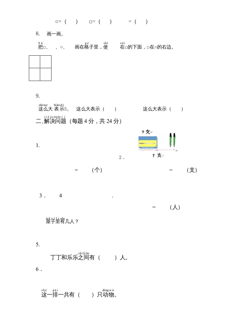 图片[2]-一年级数学上册专题训练---综合应用测试卷（苏教版）-知识笔记