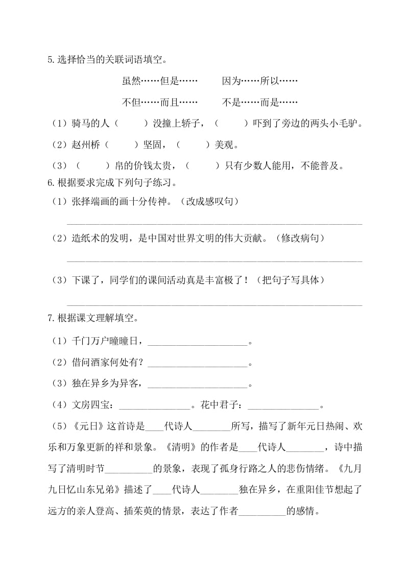 图片[2]-三年级语文下册第三单元基础知识复习检测（附答案）-知识笔记