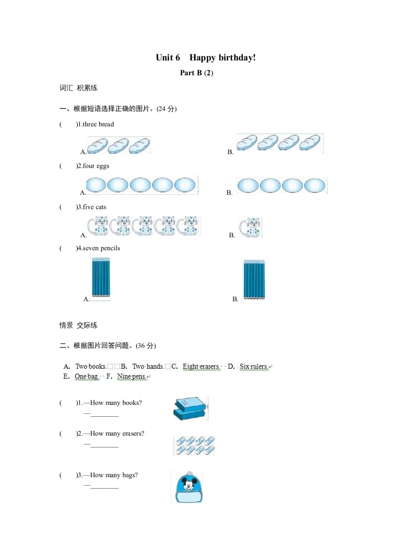 三年级英语上册课时测评unit6Happybirthday-PartB练习及答案(2)（人教PEP）-知识笔记
