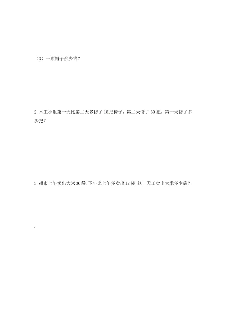 图片[2]-二年级数学上册1.4解决问题（二）-（苏教版）-知识笔记