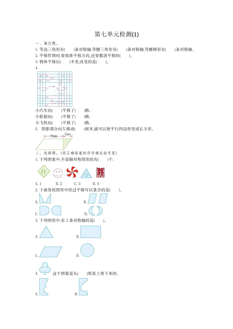 四年级数学下册第七单元检测1-知识笔记