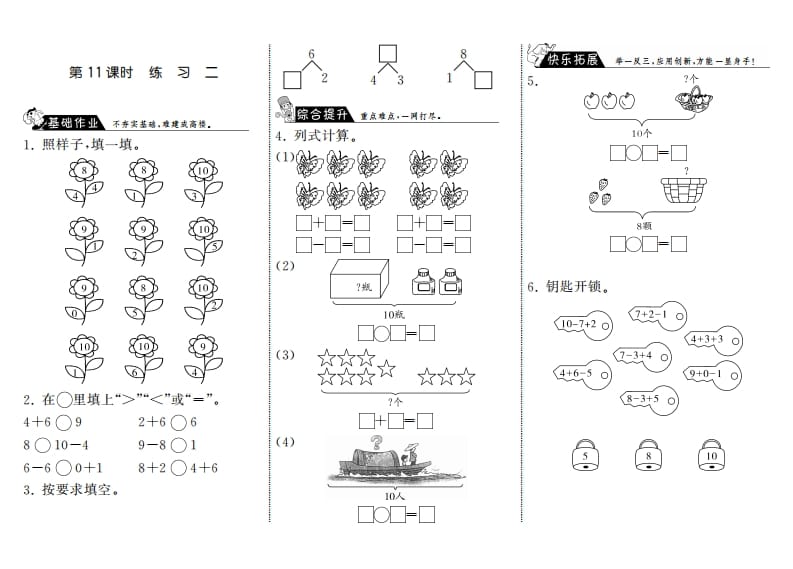 一年级数学上册3.11练习二·(北师大版)-知识笔记