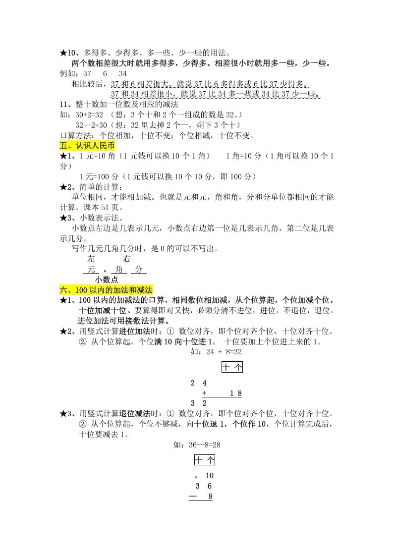 图片[3]-一年级数学下册知识点总结-知识笔记