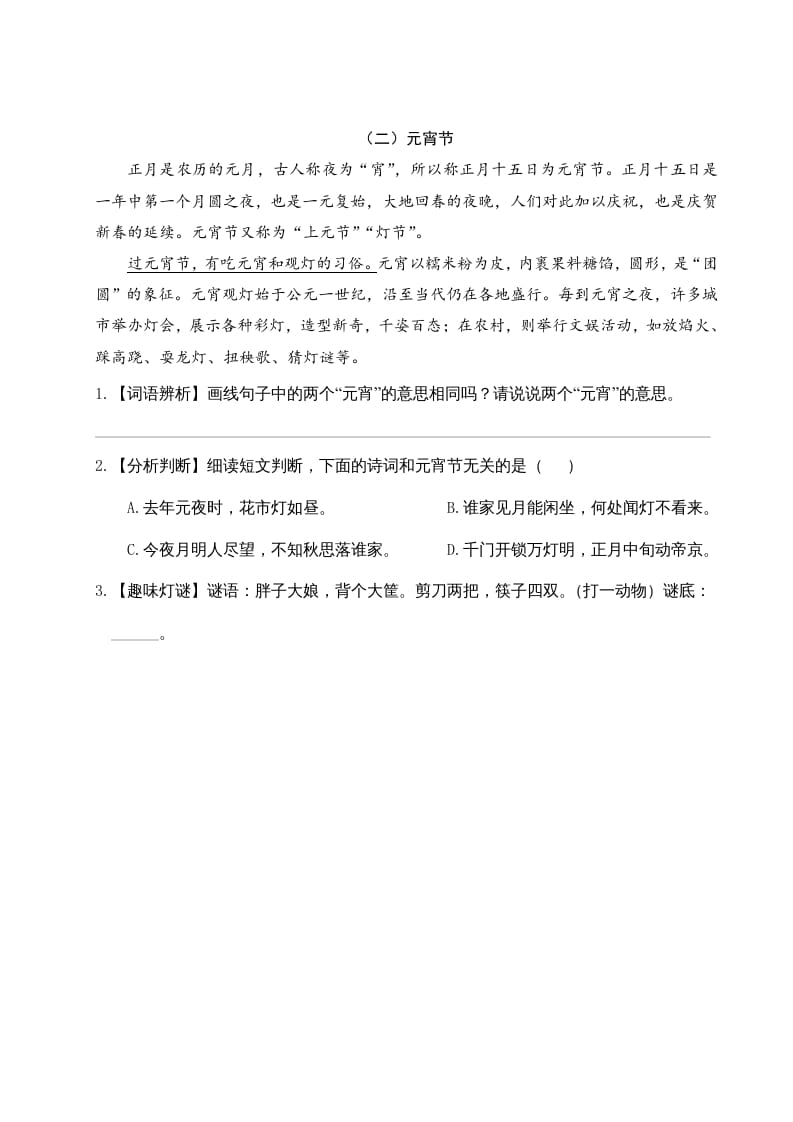 图片[3]-三年级语文下册第三单元主题阅读-知识笔记