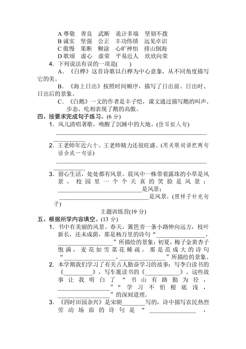 图片[2]-四年级语文下册期末考试考前冲刺卷（试题）部编版-知识笔记