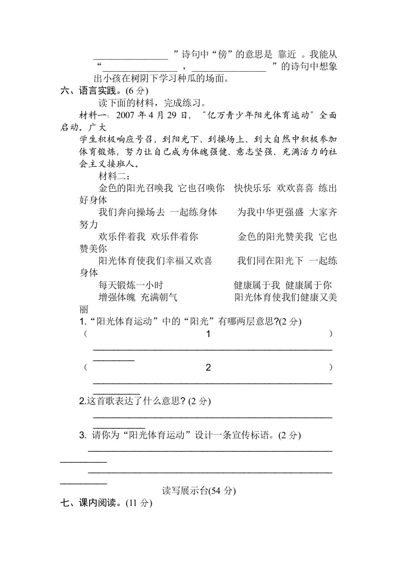 图片[3]-四年级语文下册期末考试考前冲刺卷（试题）部编版-知识笔记
