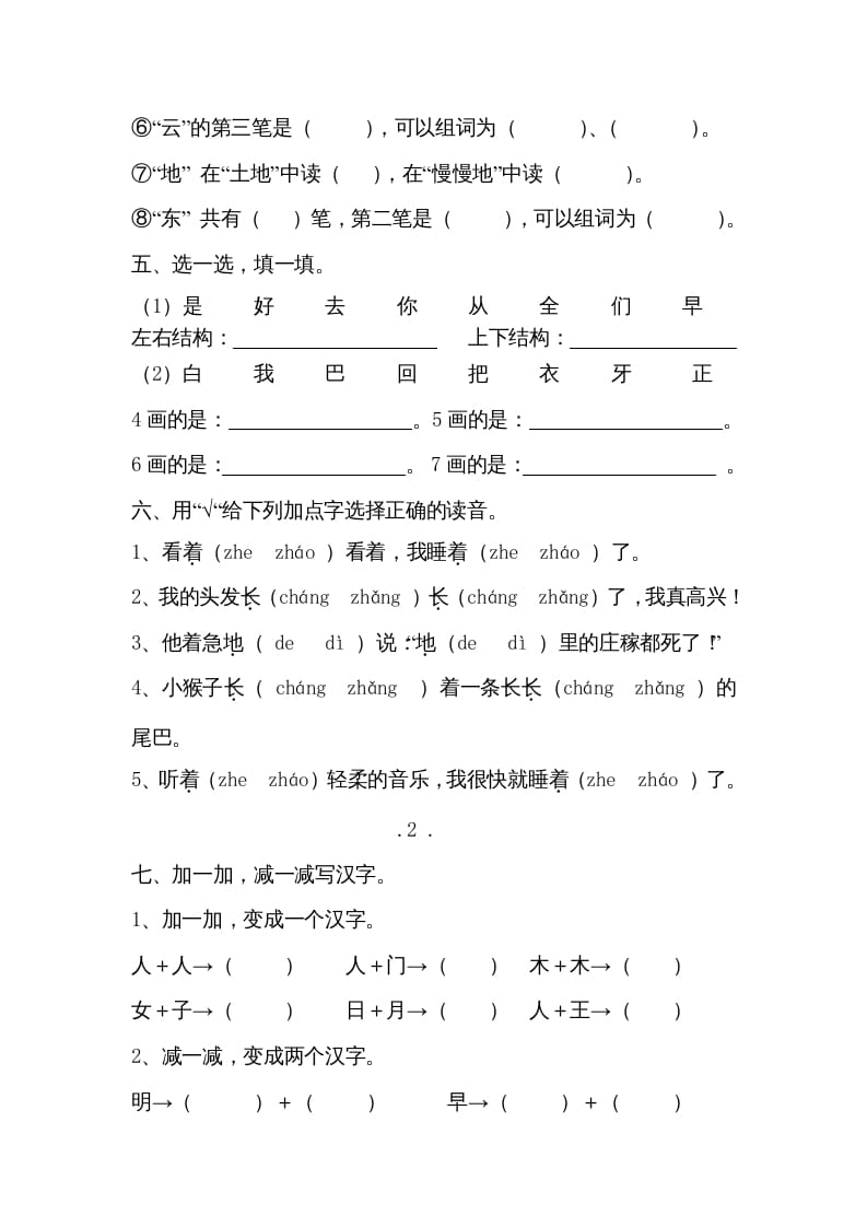 图片[2]-一年级语文上册小学期末复习资料()7页（部编版）-知识笔记