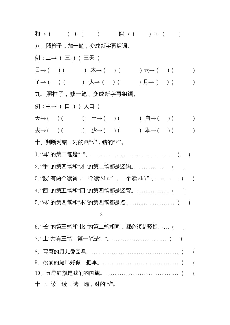 图片[3]-一年级语文上册小学期末复习资料()7页（部编版）-知识笔记