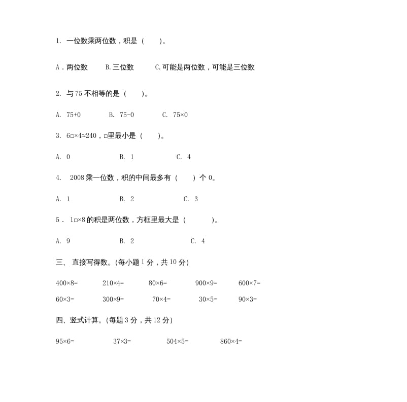 图片[2]-三年级数学上册多位数乘一位数_试题（人教版）-知识笔记