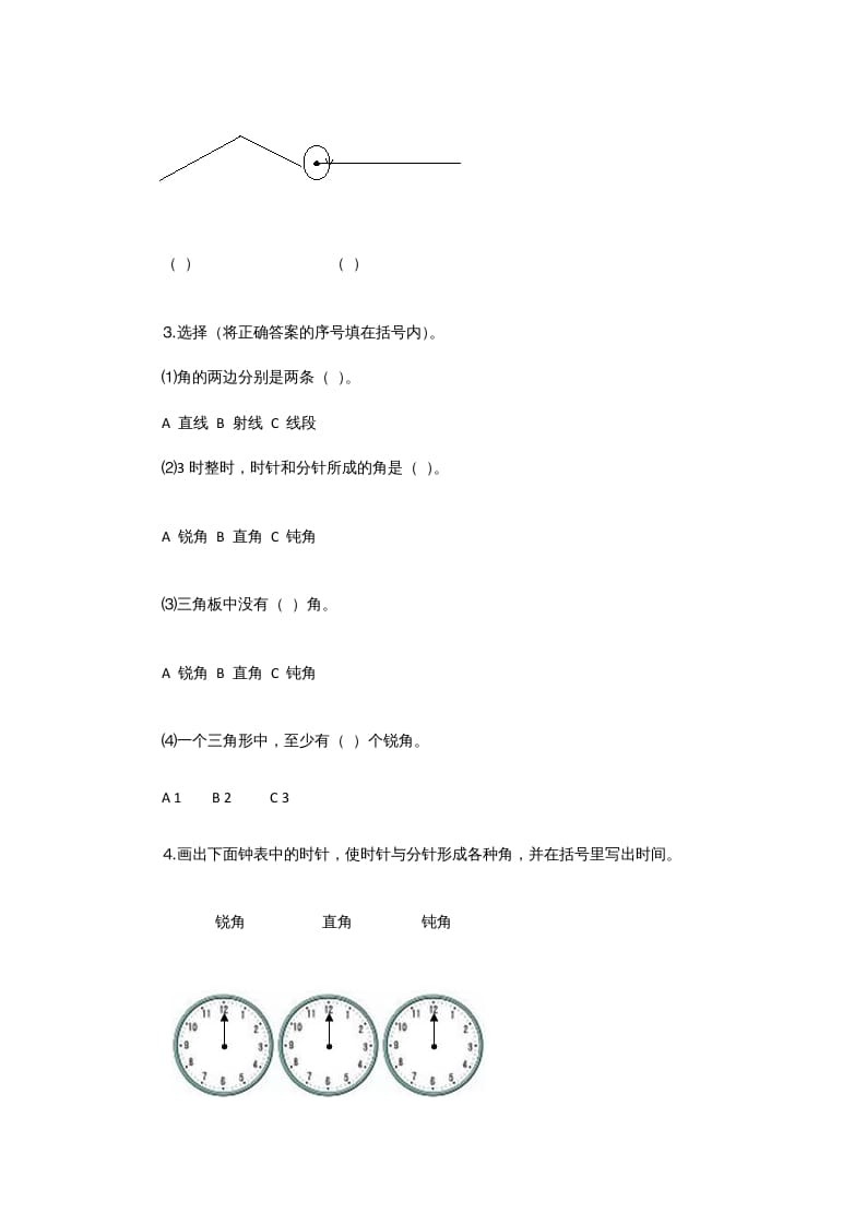 图片[2]-四年级数学上册2.4旋转与角（北师大版）-知识笔记