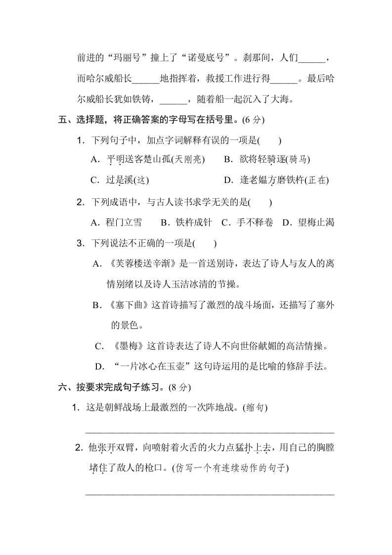 图片[2]-四年级语文下册第七单元达标检测卷-知识笔记