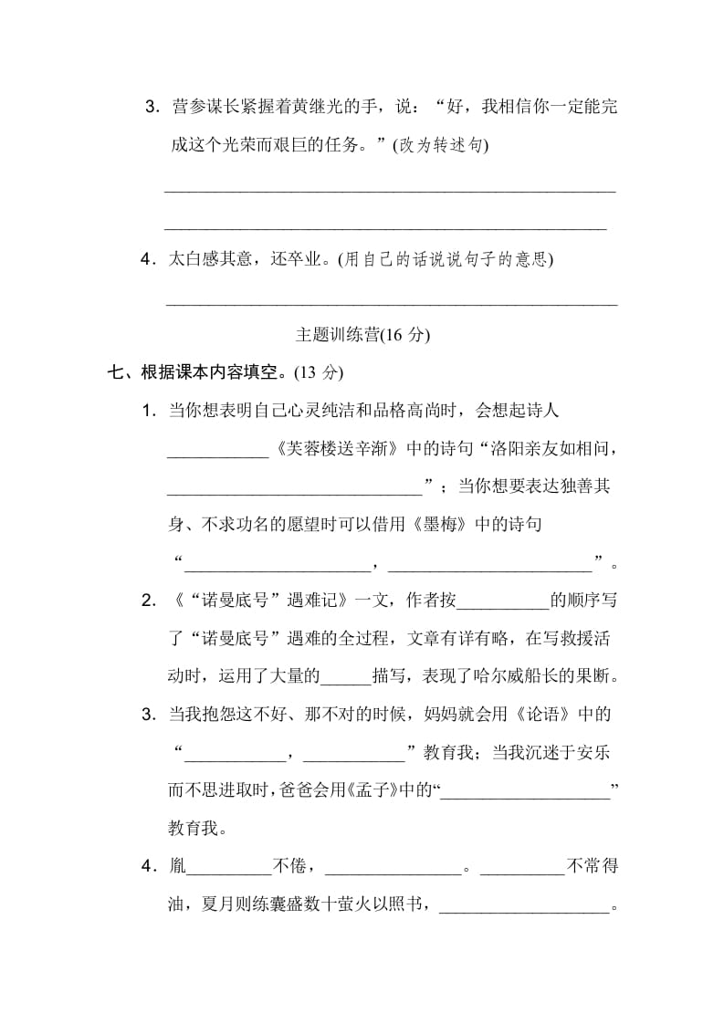 图片[3]-四年级语文下册第七单元达标检测卷-知识笔记