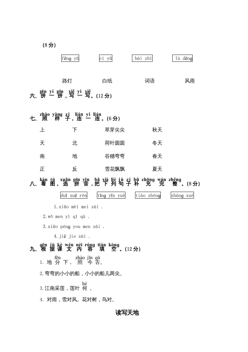 图片[2]-一年级语文上册期中测试卷1（部编版）-知识笔记