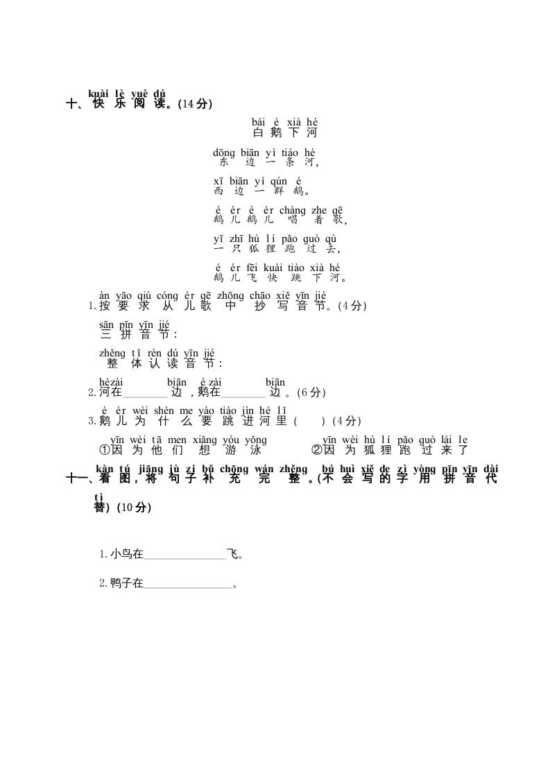 图片[3]-一年级语文上册期中测试卷1（部编版）-知识笔记