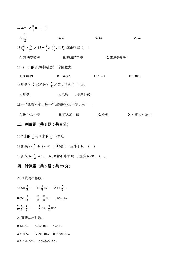 图片[2]-六年级数学上册期末精英百分卷（一）（人教版）-知识笔记
