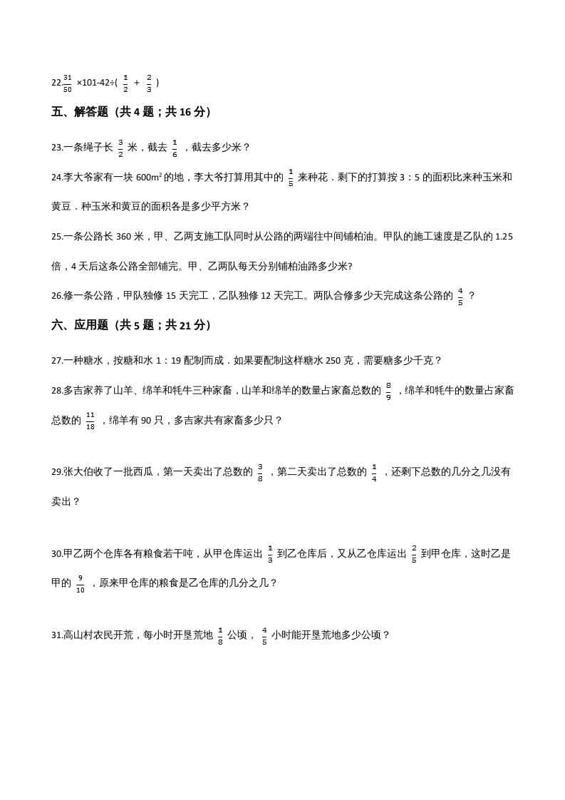 图片[3]-六年级数学上册期末精英百分卷（一）（人教版）-知识笔记
