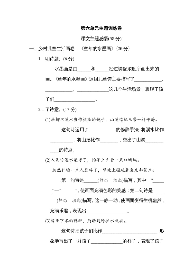 三年级语文下册第六单元主题训练卷-知识笔记