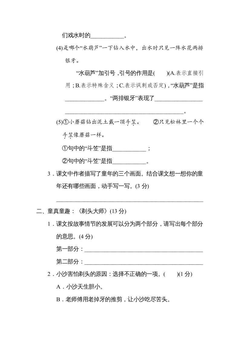 图片[2]-三年级语文下册第六单元主题训练卷-知识笔记