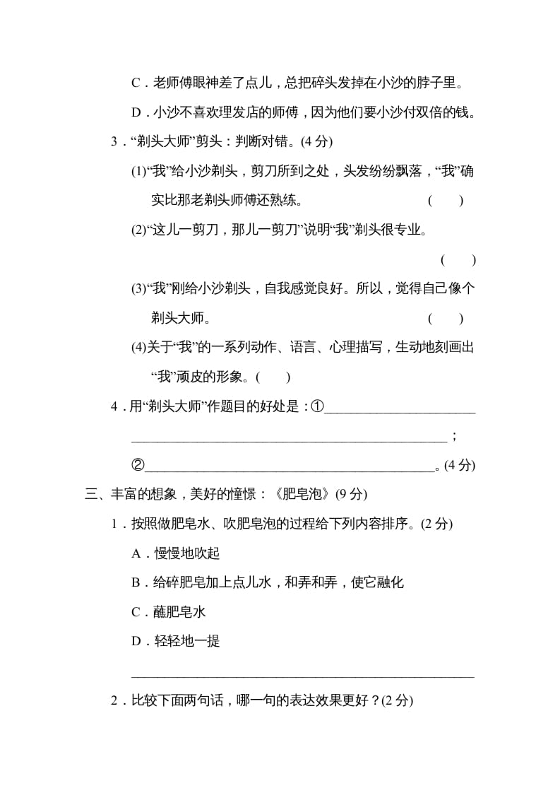 图片[3]-三年级语文下册第六单元主题训练卷-知识笔记
