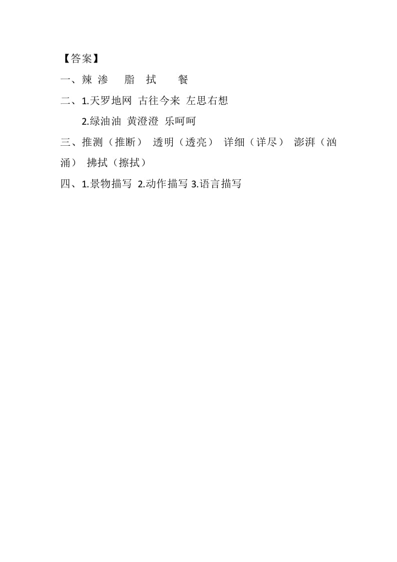 图片[2]-四年级语文下册5琥珀课时练-知识笔记