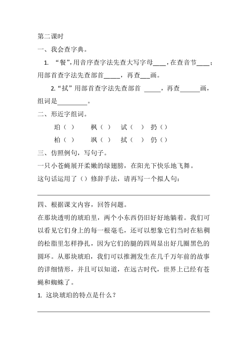 图片[3]-四年级语文下册5琥珀课时练-知识笔记