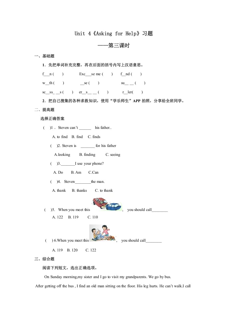 四年级英语上册Unit4习题第3课时(人教版一起点)-知识笔记