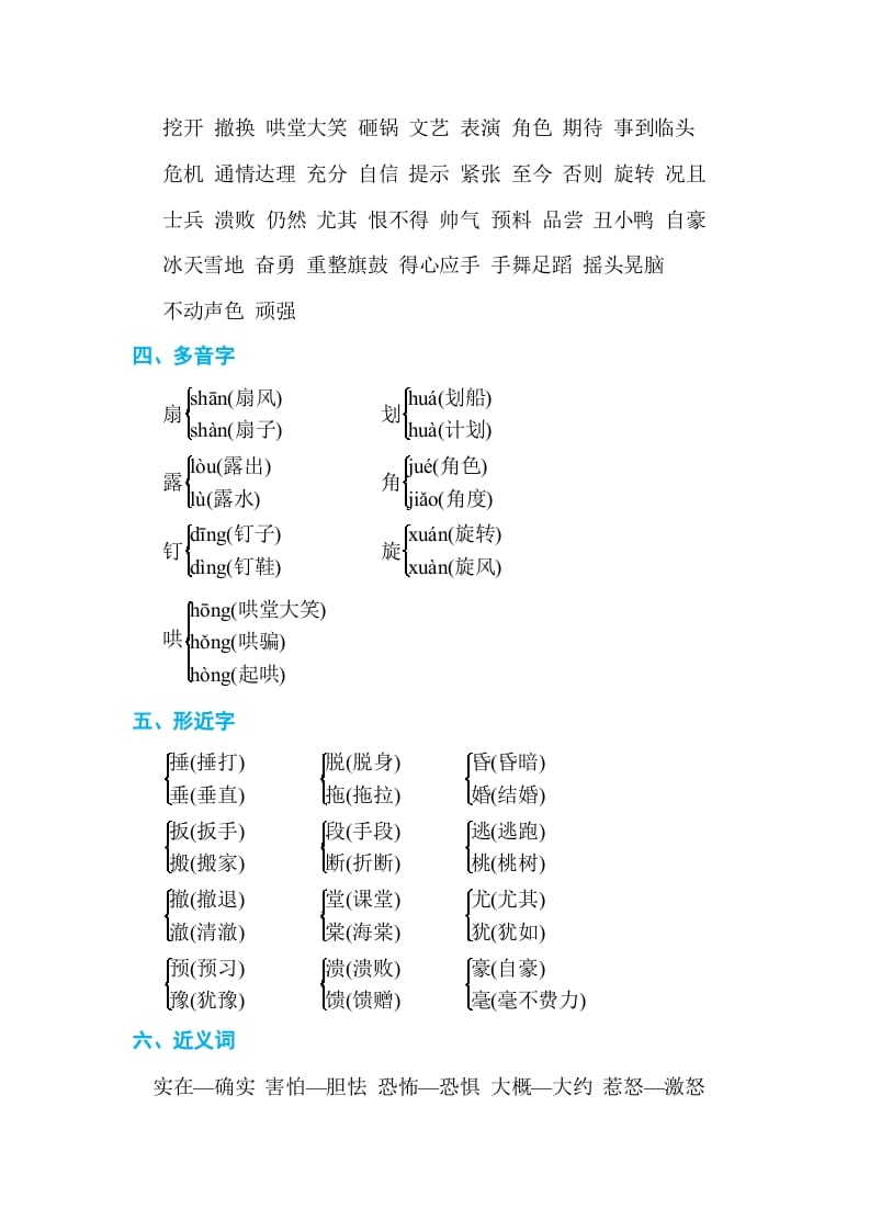图片[2]-四年级语文上册第六单元单元知识小结-知识笔记