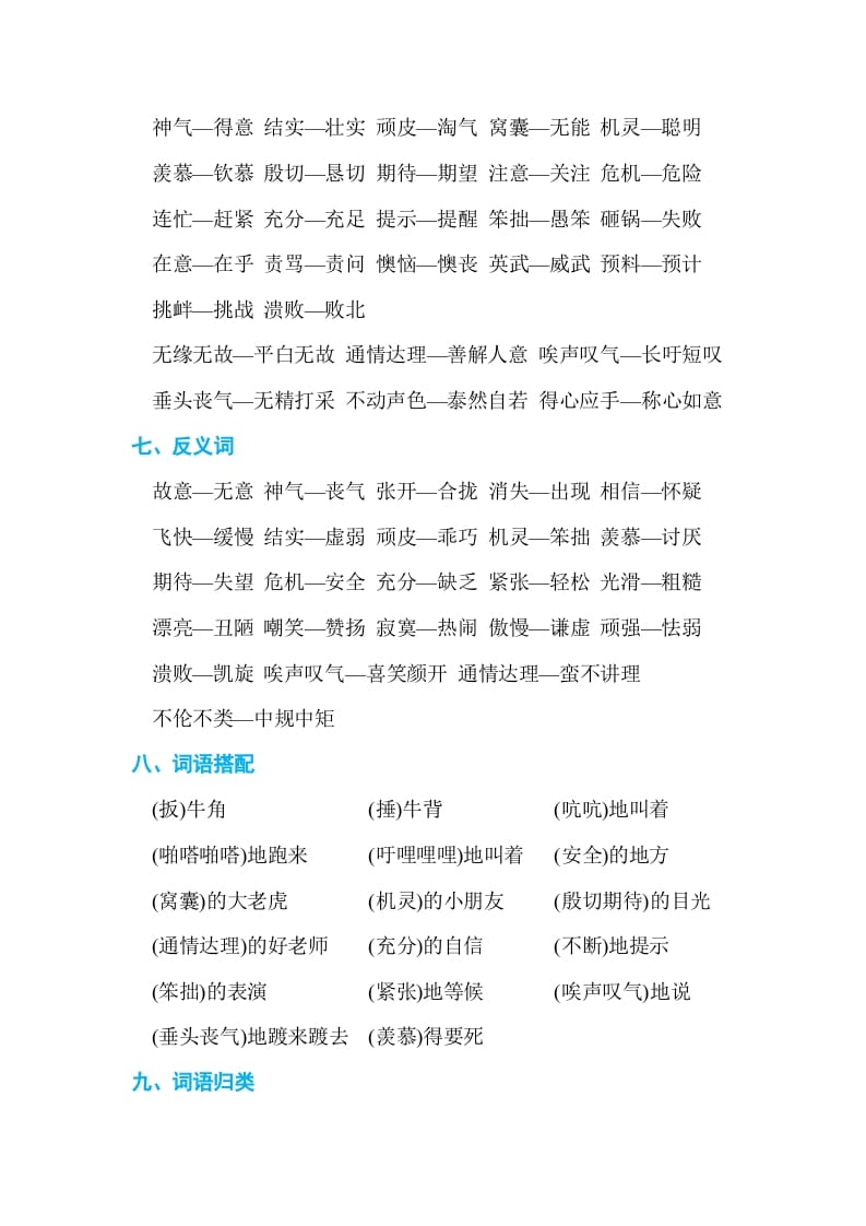 图片[3]-四年级语文上册第六单元单元知识小结-知识笔记