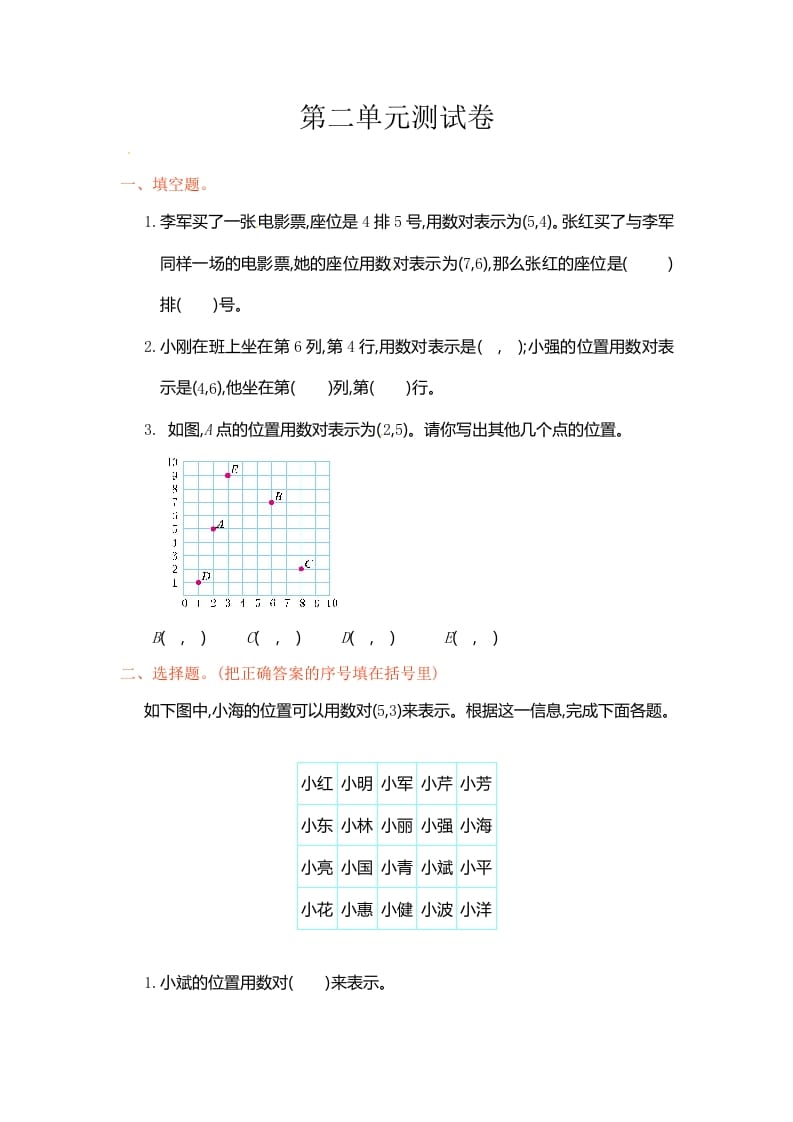 五年级数学上册第2单元测试卷1（人教版）-知识笔记