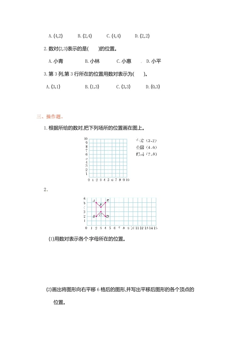 图片[2]-五年级数学上册第2单元测试卷1（人教版）-知识笔记