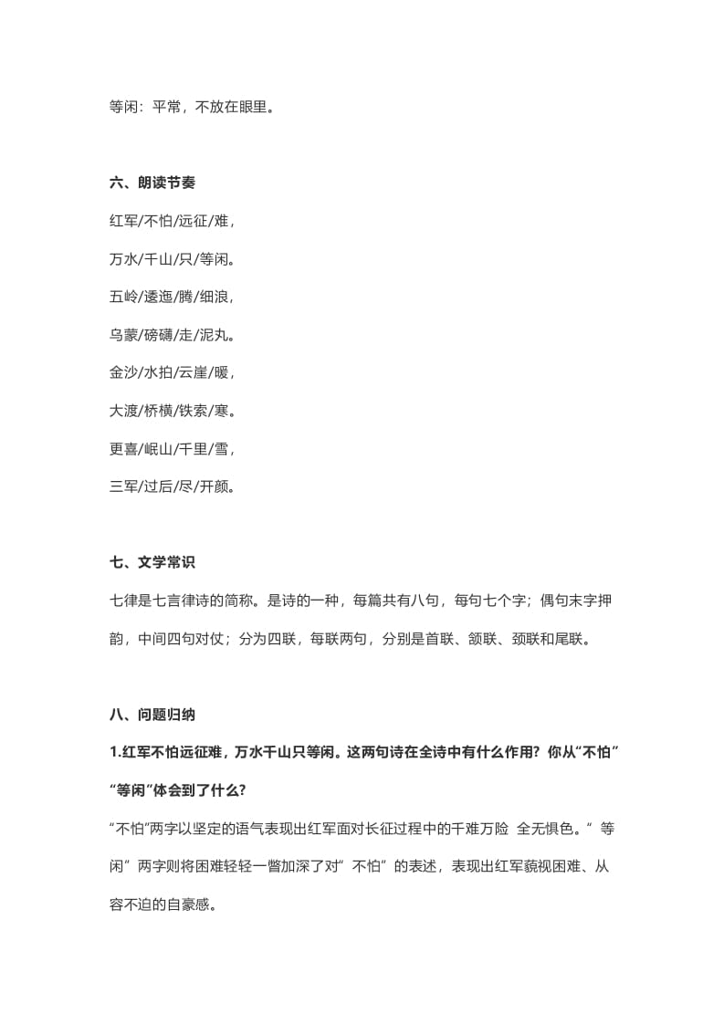 图片[2]-六年级语文上册课文第5课《七律·长征》（部编版）-知识笔记