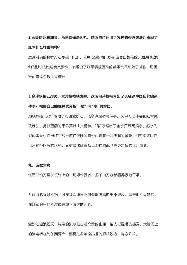 图片[3]-六年级语文上册课文第5课《七律·长征》（部编版）-知识笔记