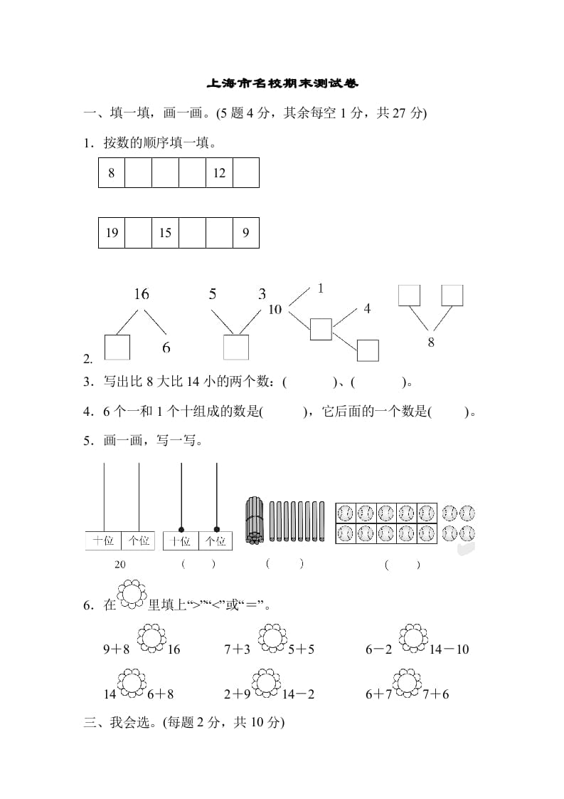 一年级数学上册上海市名校期末测试卷期末测试卷（人教版）-知识笔记